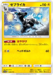 Zebstrika 046/173