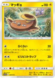 Stunfisk 047/173
