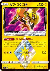 Tapu Koko Prism Star 049/173
