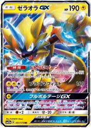 Zeraora-GX 051/173