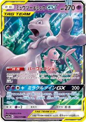 Mewtwo & Mew-GX 052/173