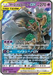 Trevenant & Dusknoir-GX 053/173