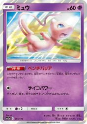 Mew 055/173