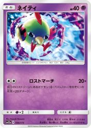 Natu 056/173
