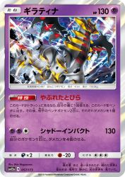 Giratina 057/173