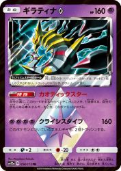 Giratina Prism Star 058/173