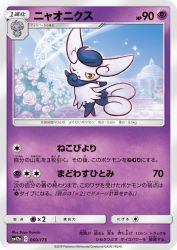 Meowstic 060/173