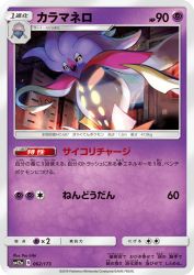 Malamar 062/173
