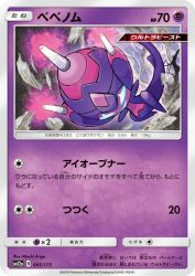 Poipole 065/173