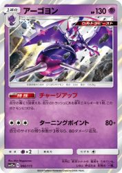 Naganadel 066/173