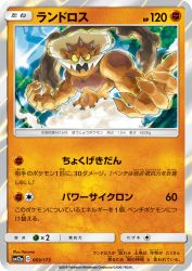 Landorus 069/173