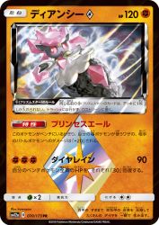 Diancie Prism Star 070/173