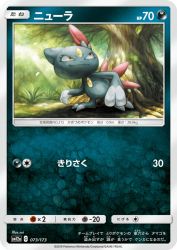 Sneasel 073/173
