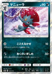 Weavile 074/173