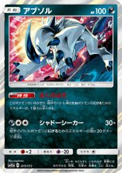 Absol 075/173