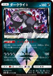 Darkrai Prism Star 077/173