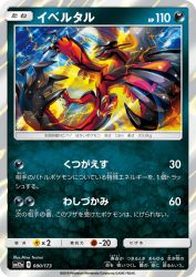 Yveltal 080/173