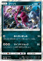 Hoopa 081/173