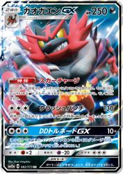 Incineroar-GX 082/173