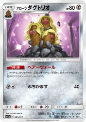 Alolan Dugtrio 085/173