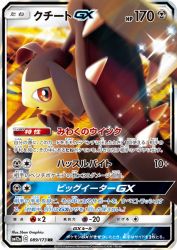 Mawile-GX 089/173