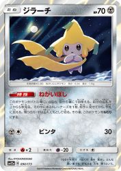 Jirachi 090/173