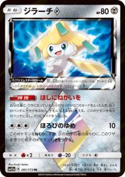 Jirachi Prism Star 091/173