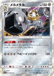 Melmetal 093/173