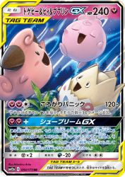 Togepi & Cleffa & Igglybuff-GX 094/173