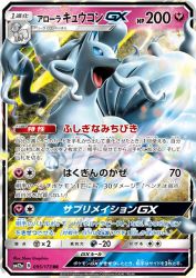 Alolan Ninetales-GX 095/173