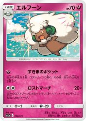 Whimsicott 098/173