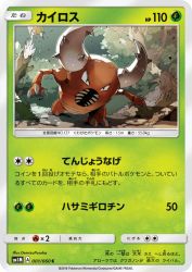 Pinsir 001/060