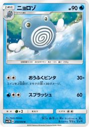 Poliwhirl 010/060