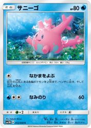 Corsola 012/060