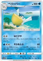 Pelipper 014/060