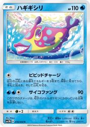 Bruxish 016/060
