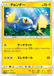 Chinchou 017/060