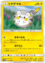 Togedemaru 021/060