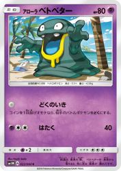 Alolan Grimer 022/060