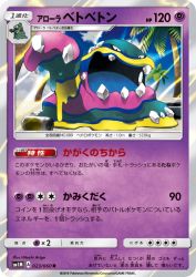 Alolan Muk 023/060