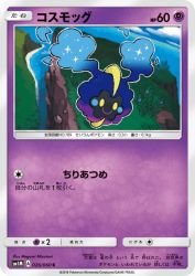 Cosmog 026/060