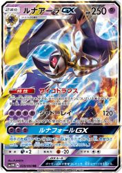 Lunala-GX 028/060
