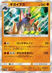 Gigalith 031/060