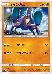 Crabrawler 032/060