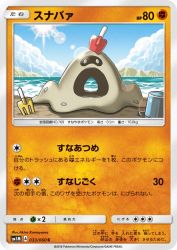Sandygast 033/060