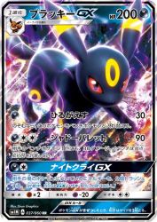 Umbreon-GX 037/060