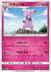 Granbull 041/060