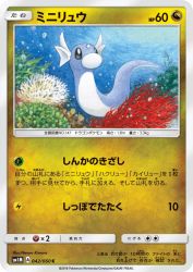 Dratini 042/060