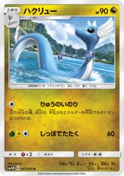 Dragonair 043/060
