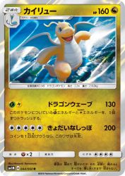 Dragonite 044/060